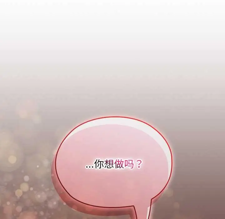 漫画《校花的双面生活》第21话第101张图