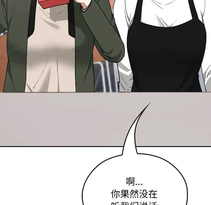 漫画《校花的双面生活》第21话第11张图