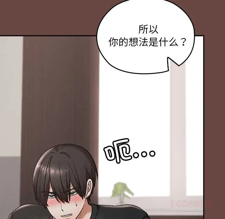 漫画《校花的双面生活》第21话第111张图