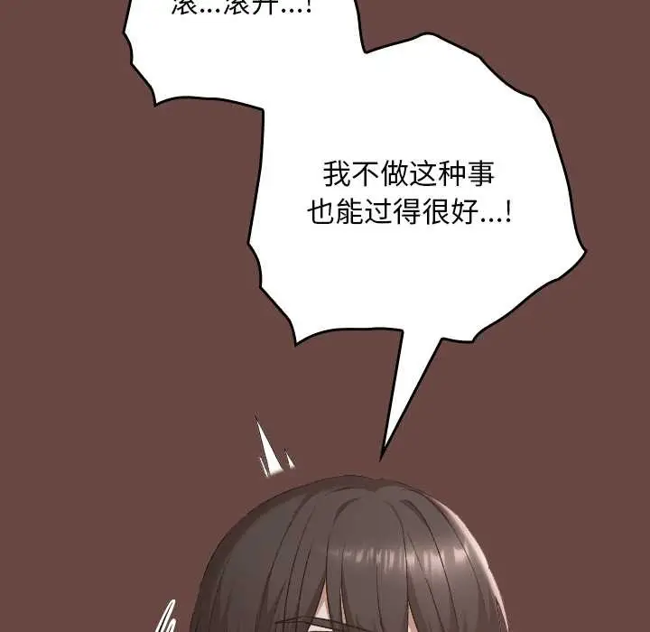 漫画《校花的双面生活》第21话第128张图
