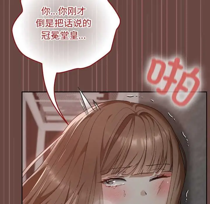 漫画《校花的双面生活》第21话第141张图