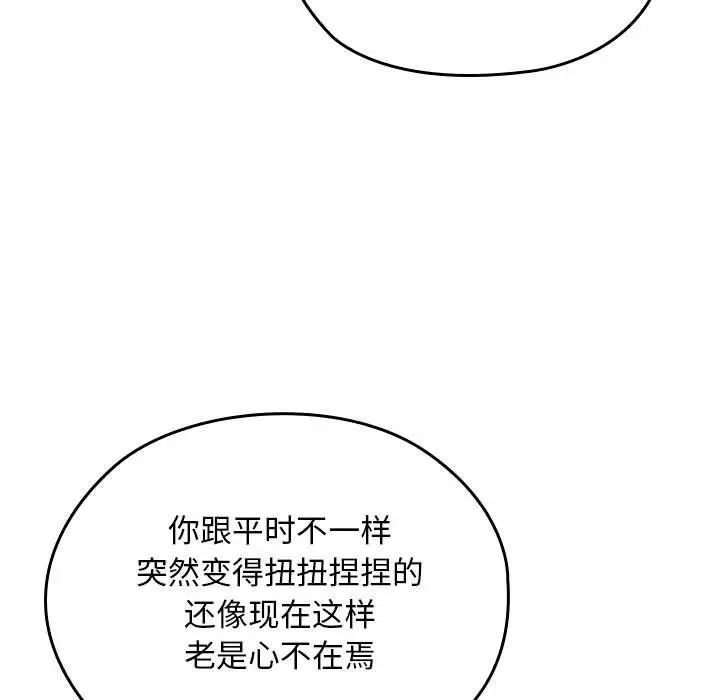 漫画《校花的双面生活》第21话第15张图