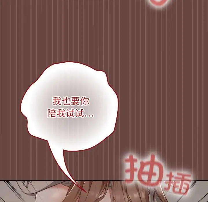 漫画《校花的双面生活》第21话第159张图