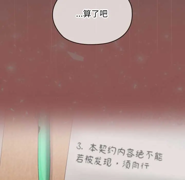 漫画《校花的双面生活》第21话第167张图