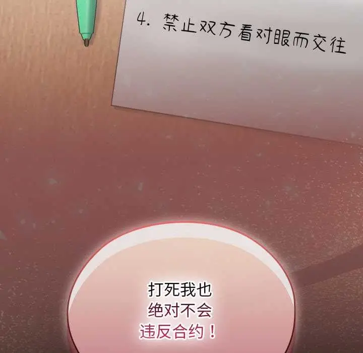 漫画《校花的双面生活》第21话第168张图