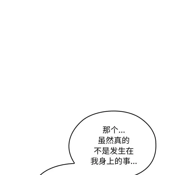 漫画《校花的双面生活》第21话第38张图