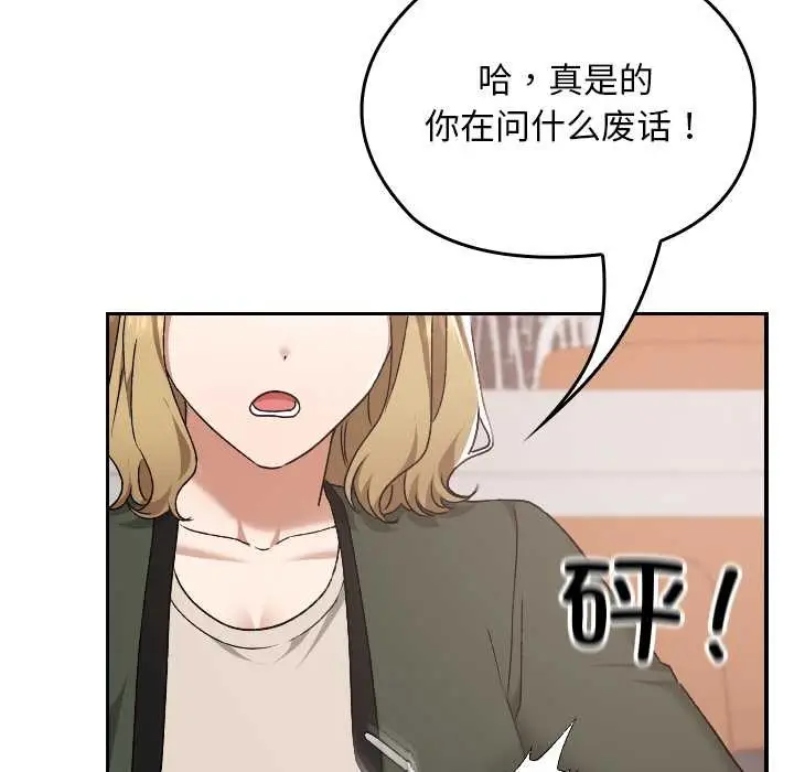 漫画《校花的双面生活》第21话第43张图