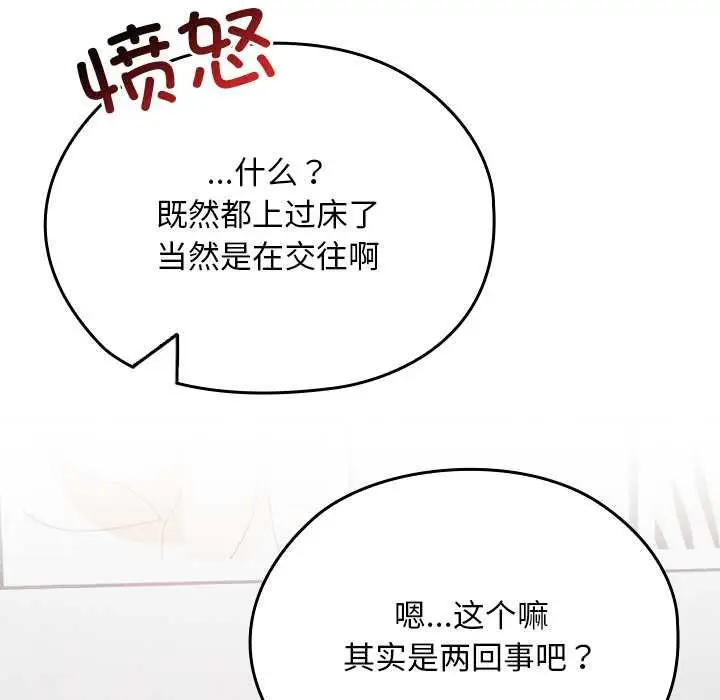 漫画《校花的双面生活》第21话第48张图