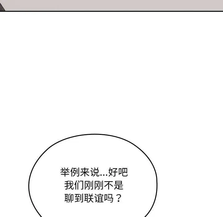 漫画《校花的双面生活》第21话第50张图