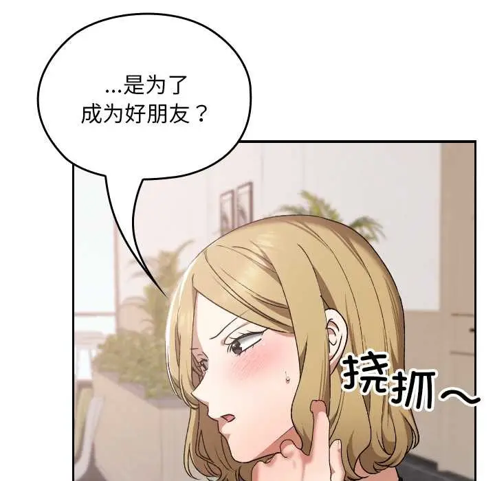 漫画《校花的双面生活》第21话第53张图