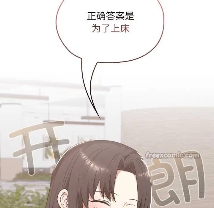 漫画《校花的双面生活》第21话第56张图