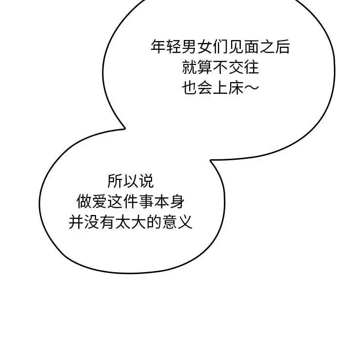 漫画《校花的双面生活》第21话第58张图