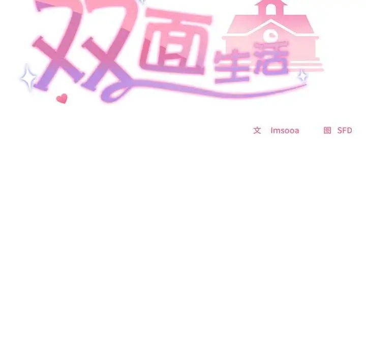 漫画《校花的双面生活》第21话第66张图