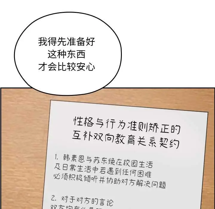 漫画《校花的双面生活》第21话第76张图