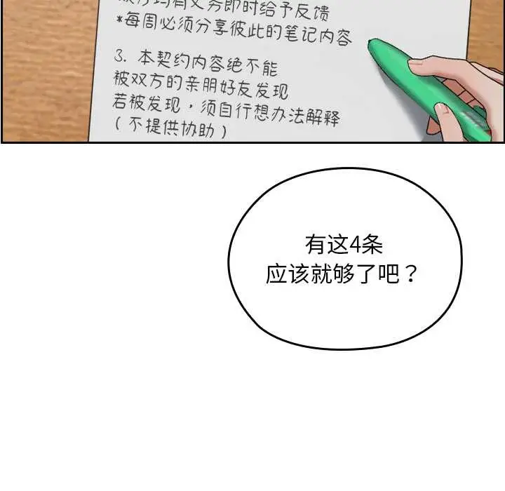 漫画《校花的双面生活》第21话第77张图