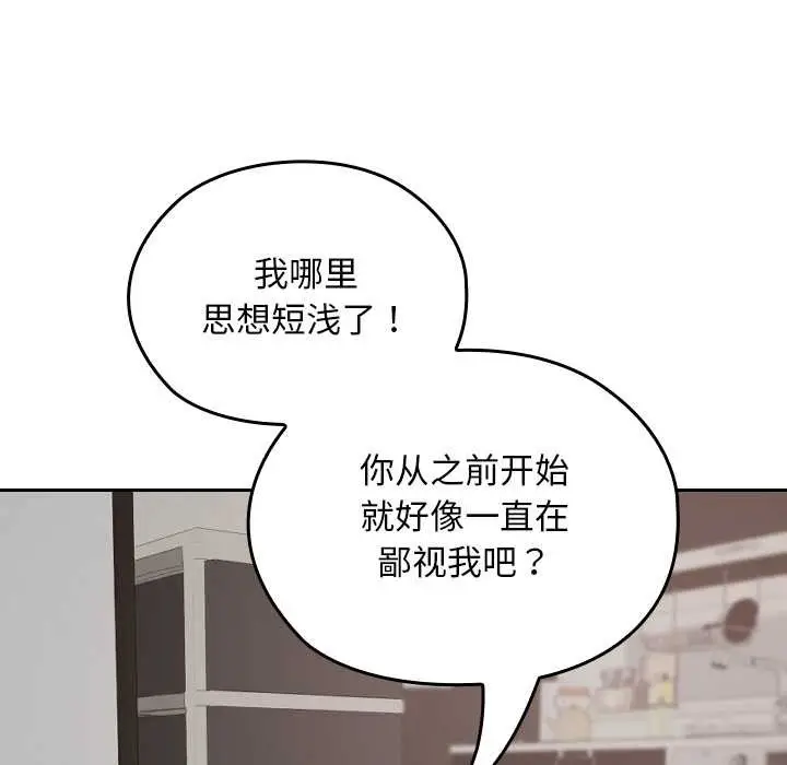 漫画《校花的双面生活》第21话第78张图