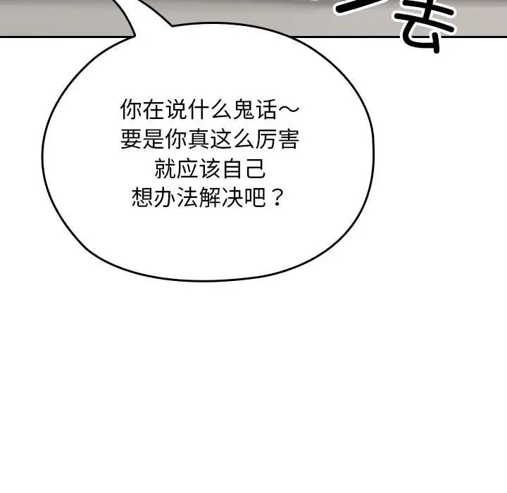 漫画《校花的双面生活》第21话第87张图