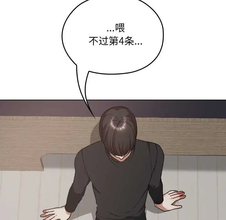 漫画《校花的双面生活》第21话第93张图