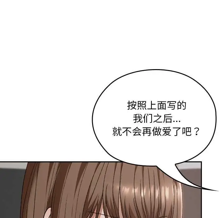漫画《校花的双面生活》第21话第96张图