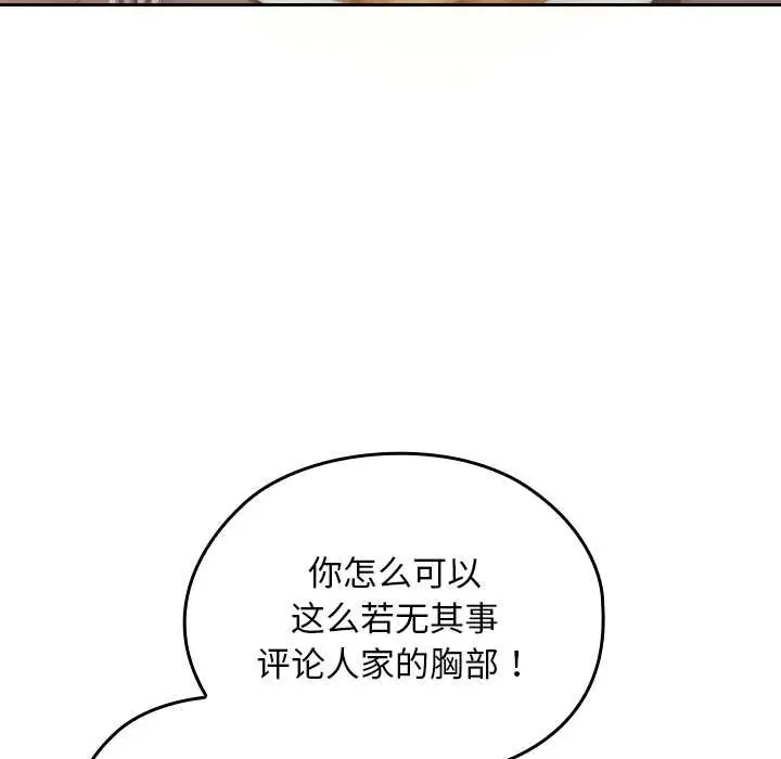 漫画《校花的双面生活》第22话第101张图