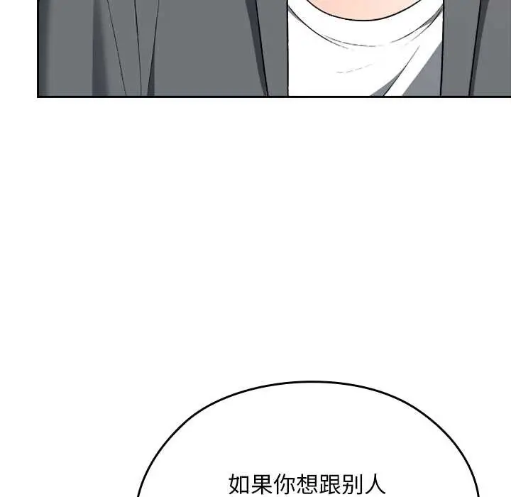 漫画《校花的双面生活》第22话第103张图