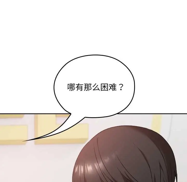 漫画《校花的双面生活》第22话第106张图