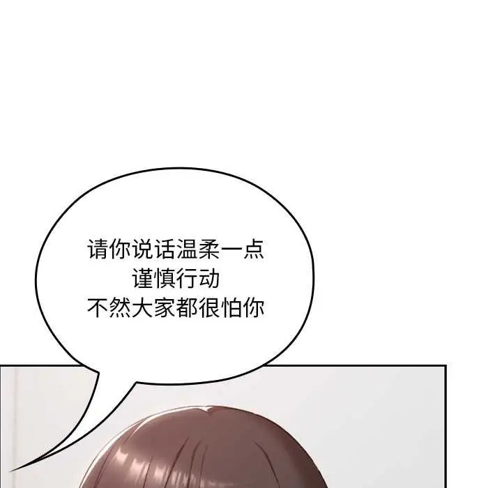 漫画《校花的双面生活》第22话第111张图