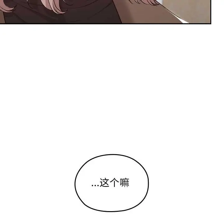 漫画《校花的双面生活》第22话第132张图