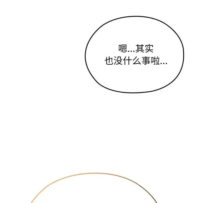 漫画《校花的双面生活》第22话第159张图