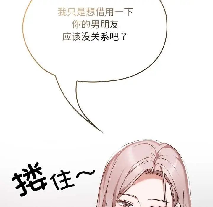 漫画《校花的双面生活》第22话第160张图