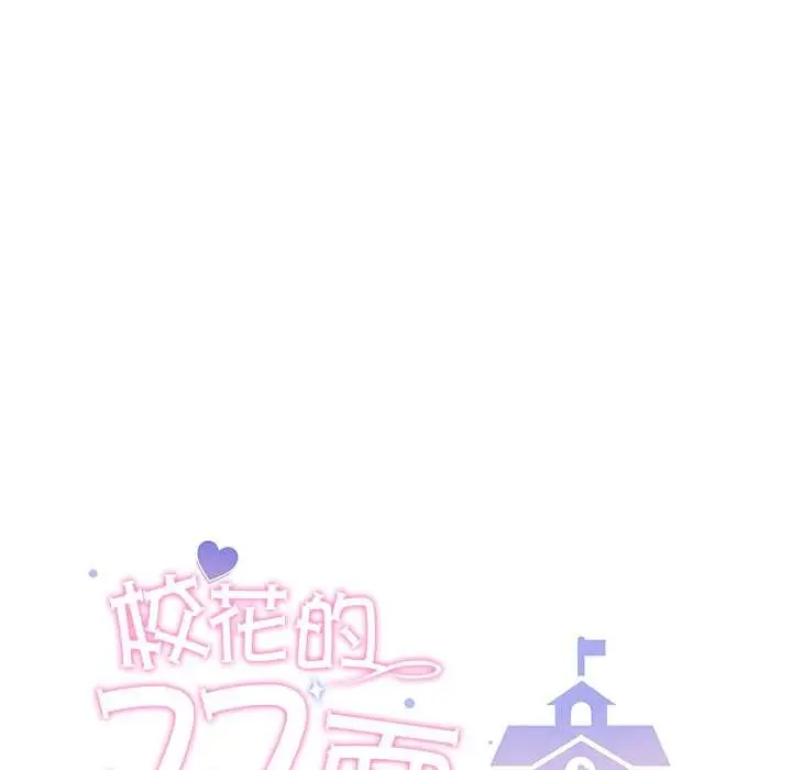 漫画《校花的双面生活》第22话第64张图