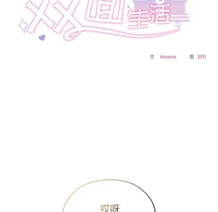 漫画《校花的双面生活》第22话第65张图