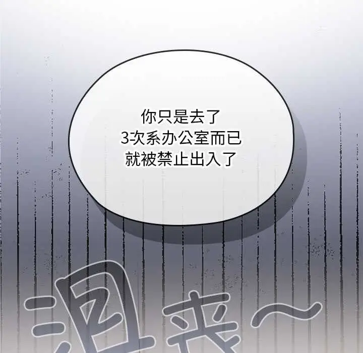漫画《校花的双面生活》第22话第68张图