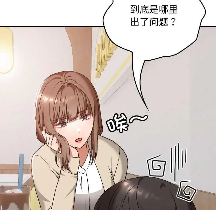 漫画《校花的双面生活》第22话第73张图