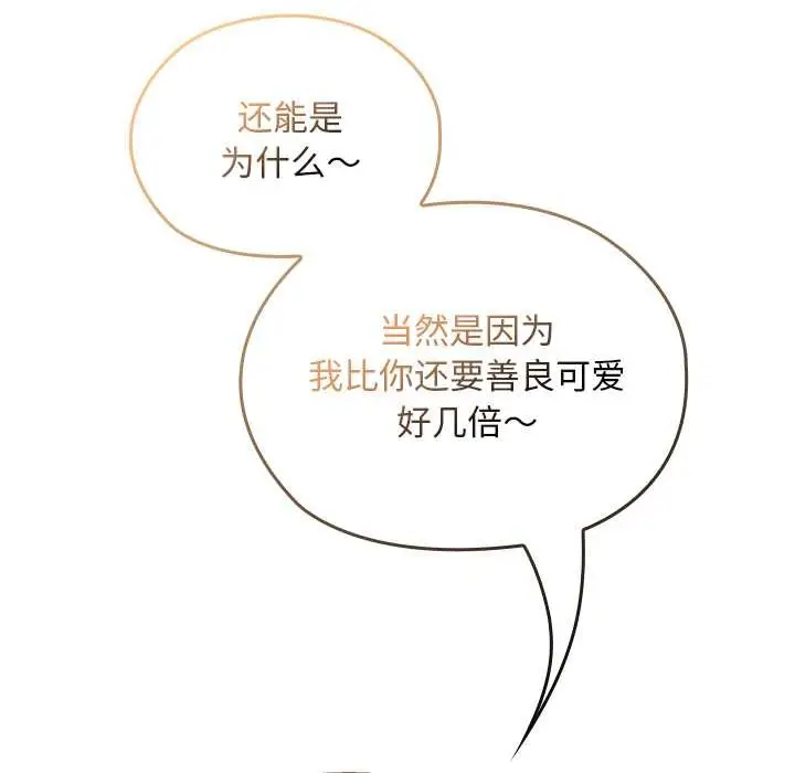 漫画《校花的双面生活》第22话第85张图