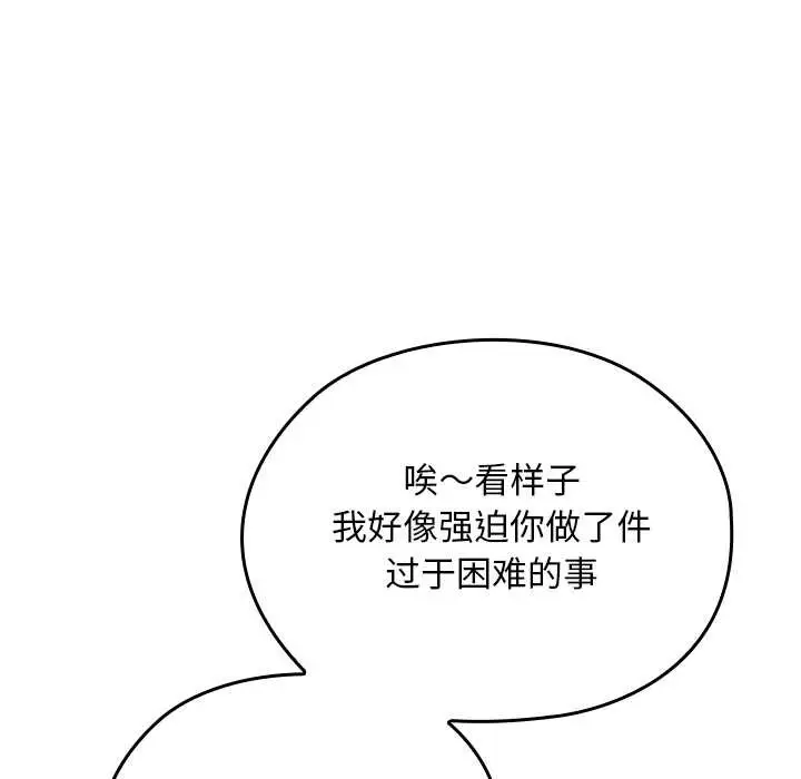 漫画《校花的双面生活》第22话第88张图