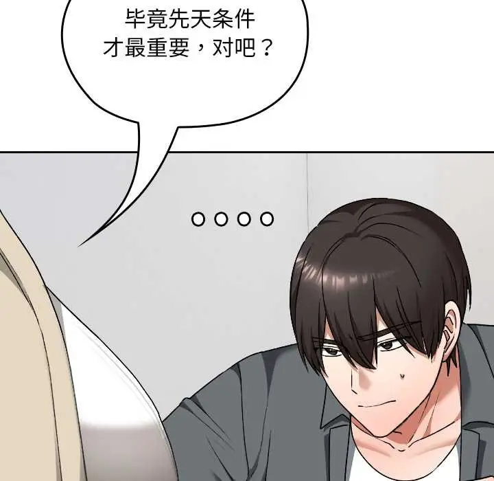 漫画《校花的双面生活》第22话第89张图