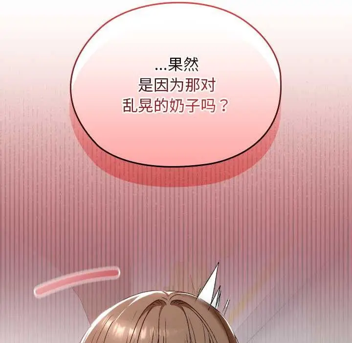 漫画《校花的双面生活》第22话第91张图