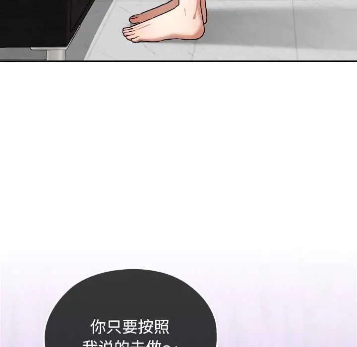 漫画《校花的双面生活》第23话第103张图
