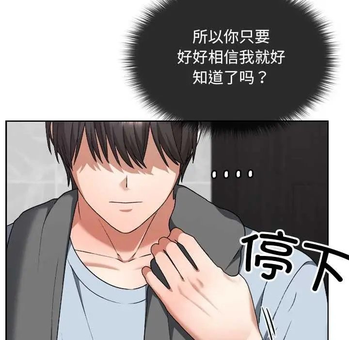 漫画《校花的双面生活》第23话第108张图
