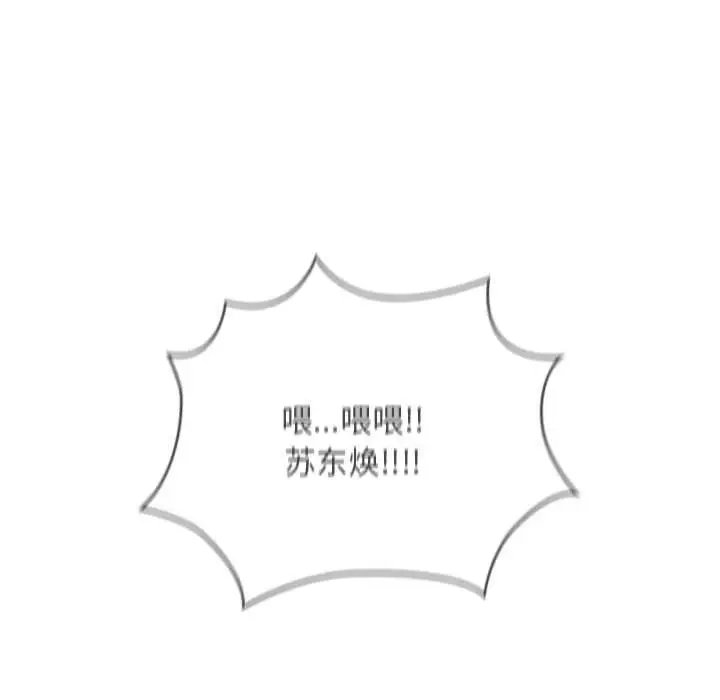 漫画《校花的双面生活》第23话第119张图