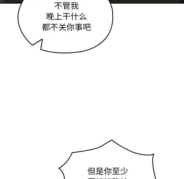 漫画《校花的双面生活》第23话第128张图