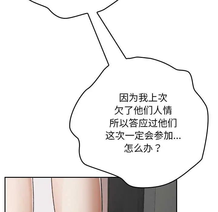 漫画《校花的双面生活》第23话第141张图