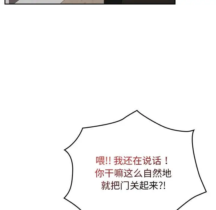 漫画《校花的双面生活》第23话第143张图