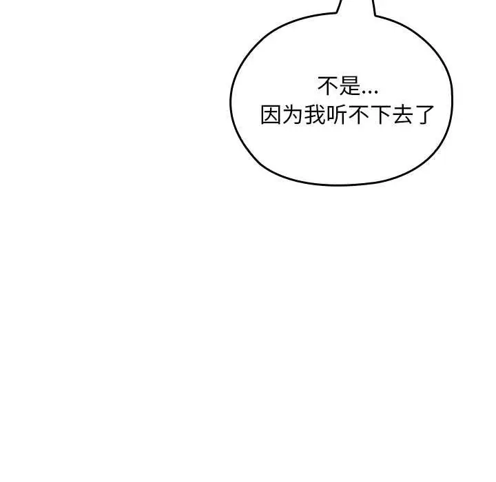 漫画《校花的双面生活》第23话第146张图