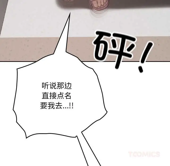 漫画《校花的双面生活》第23话第153张图