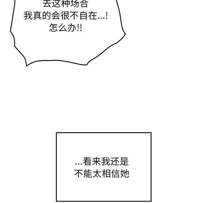漫画《校花的双面生活》第23话第156张图