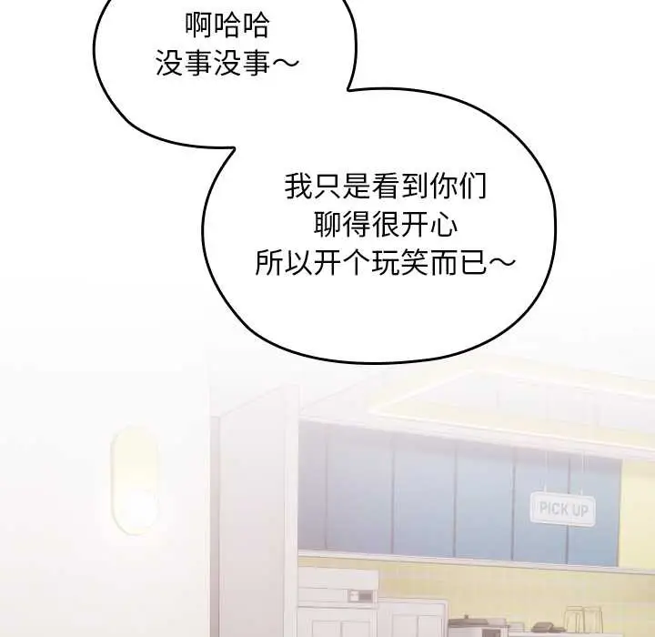 漫画《校花的双面生活》第23话第31张图