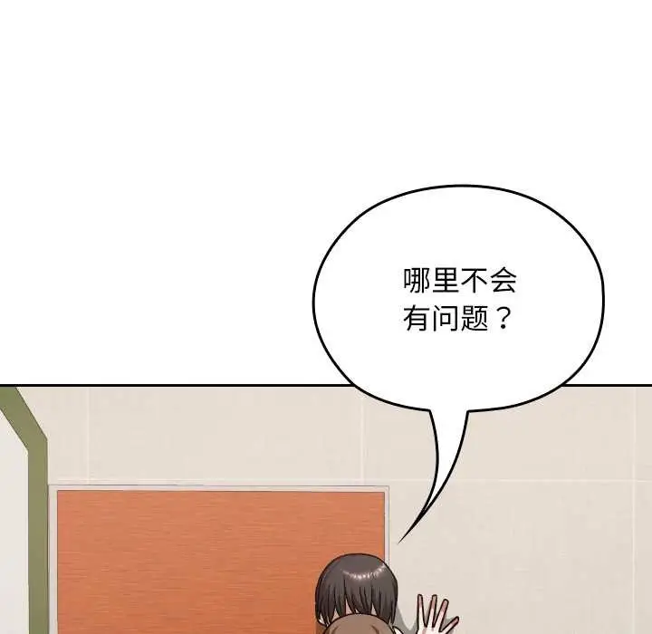 漫画《校花的双面生活》第23话第50张图