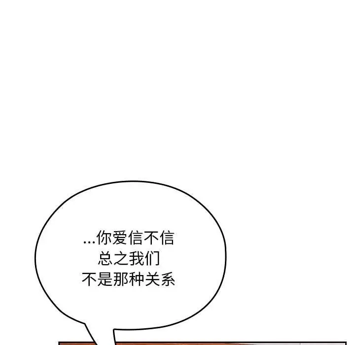 漫画《校花的双面生活》第23话第75张图